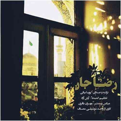 پويا بیاتی رضا جان